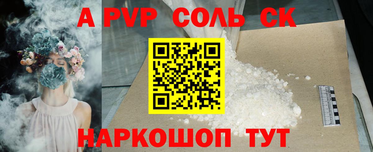 закладка  Клинцы  Alpha PVP мука  Alfa_PVP Соль 