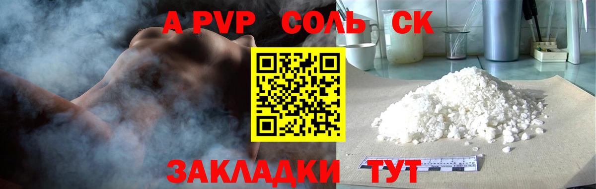 Alpha PVP Соль  купить закладку  А ПВП СК КРИС  Вход с VPN  Клинцы  A-PVP Соль 