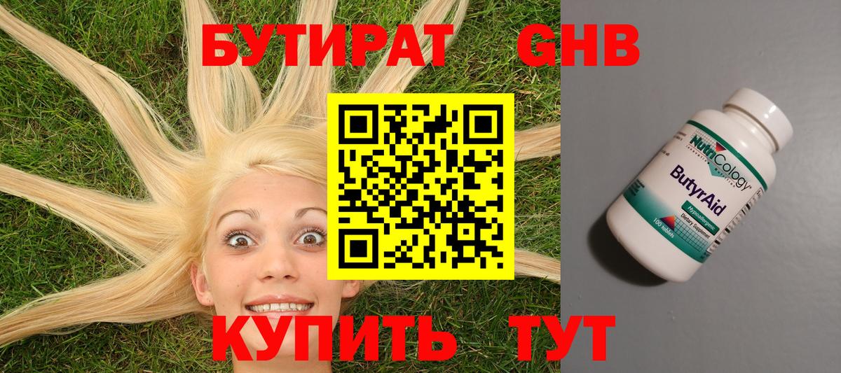 Клинцы  Бутират GHB  Вход с VPN 