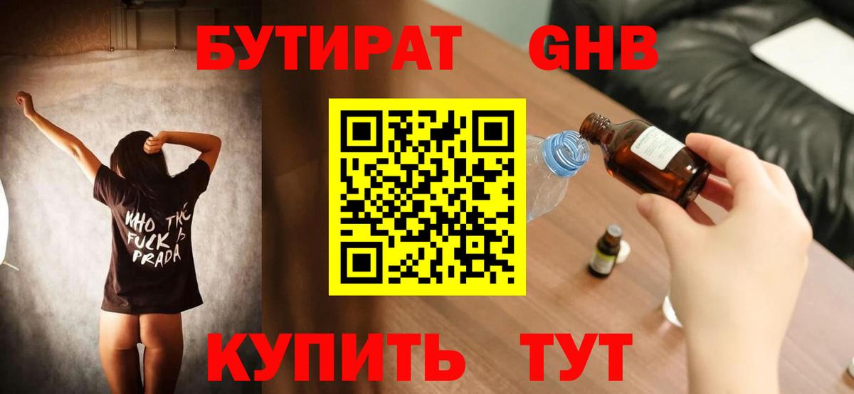 Бутират  Клинцы  БУТИРАТ оксана 