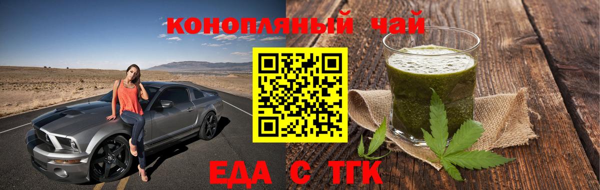 Еда ТГК конопля  Вход с VPN  Клинцы 