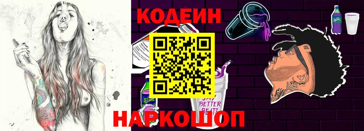 Кодеин Purple Drank  Codein Purple Drank  Клинцы 
