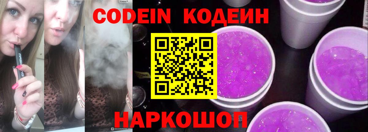 Кодеиновый сироп Lean напиток Lean (лин) Клинцы