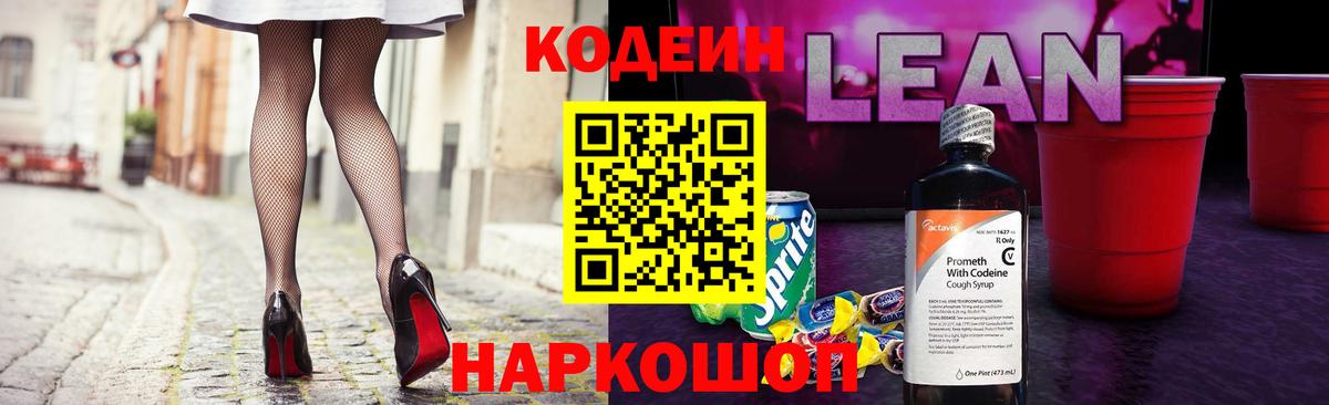 Кодеин Purple Drank  Вход с VPN  Клинцы  Codein Purple Drank 