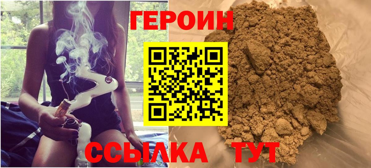 ГЕРОИН Heroin Клинцы