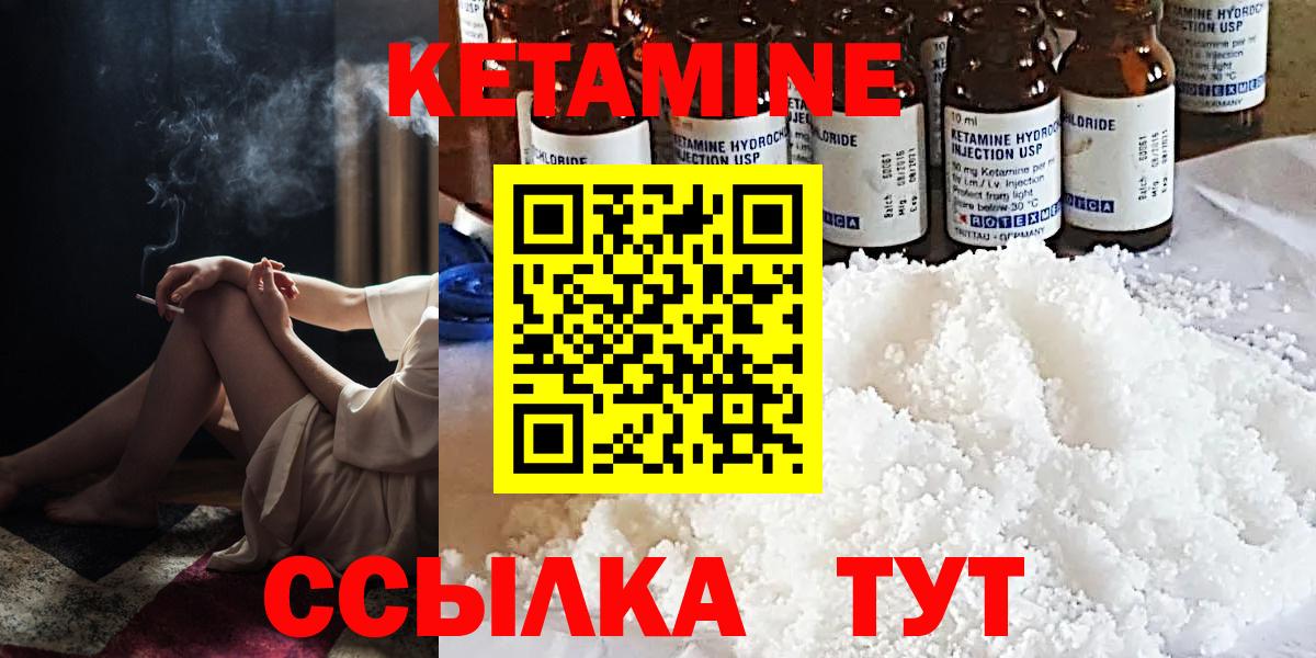 Клинцы  КЕТАМИН VHQ  Вход с VPN 