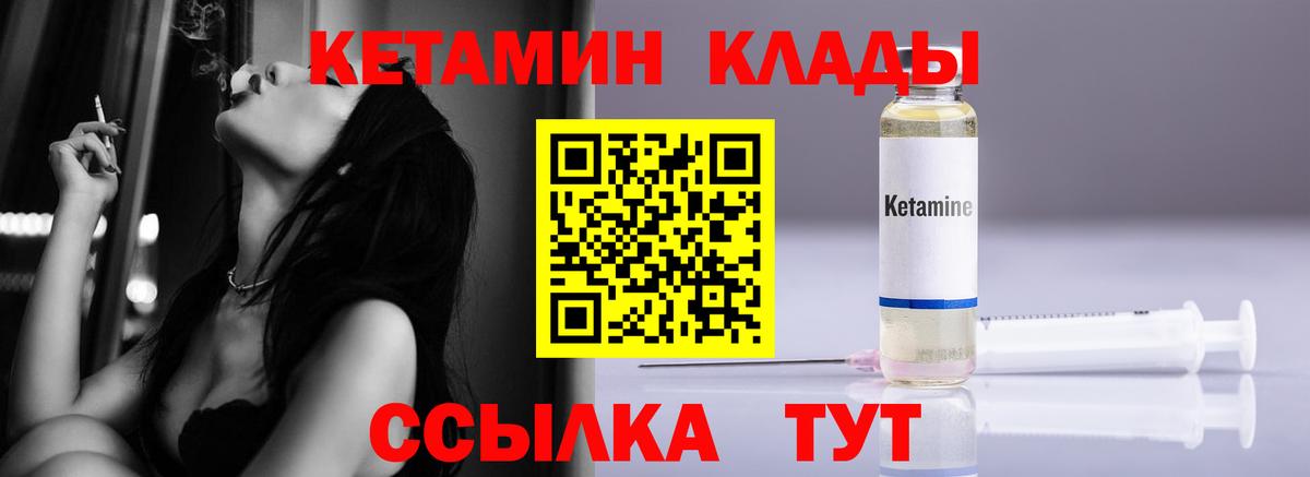 Кетамин VHQ  Клинцы 