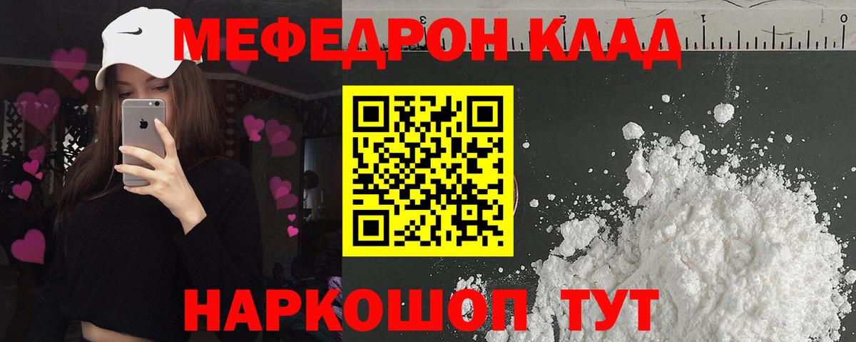 Меф мука Клинцы