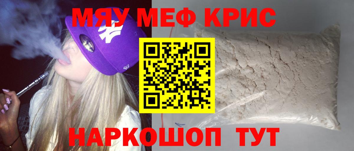 Мефедрон  Клинцы  Мефедрон кристаллы  МЕФ 4 MMC 