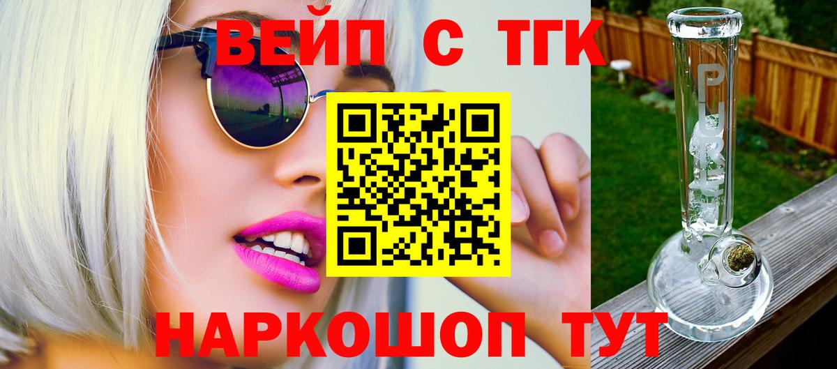 ТГК жижа  ТГК THC oil  Клинцы  Вход с VPN 